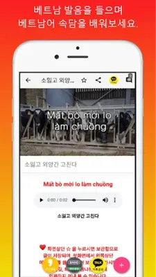 하루5분 베트남어 생활회화 android App screenshot 1