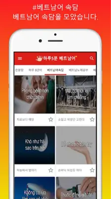 하루5분 베트남어 생활회화 android App screenshot 2