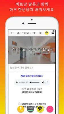 하루5분 베트남어 생활회화 android App screenshot 4