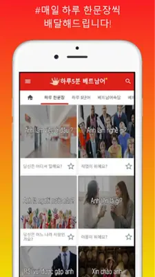 하루5분 베트남어 생활회화 android App screenshot 5